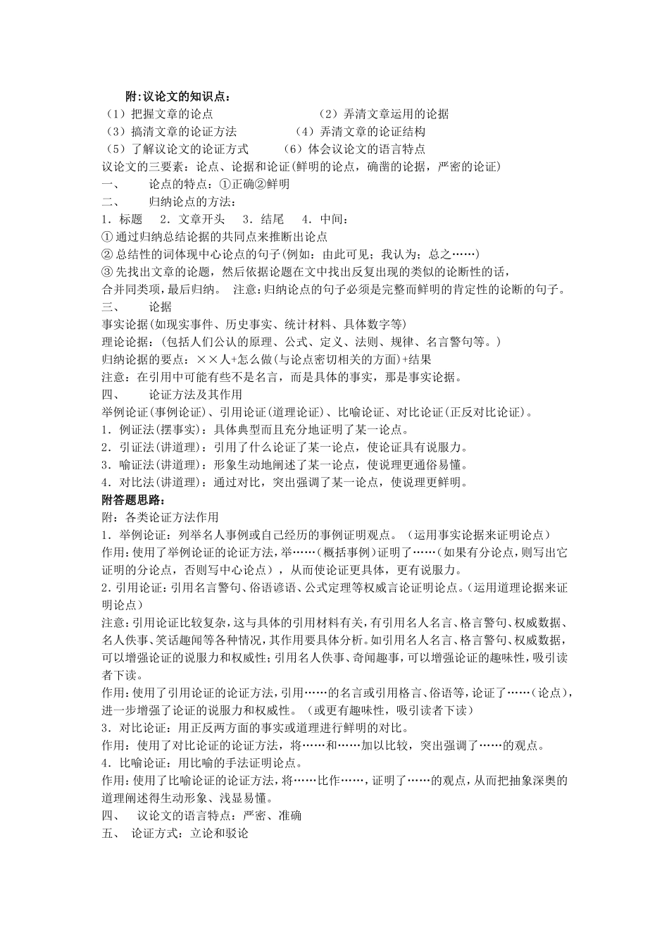 议论文知识点_第1页