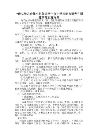 建立学习合作小组促进学生自主学习能力研究