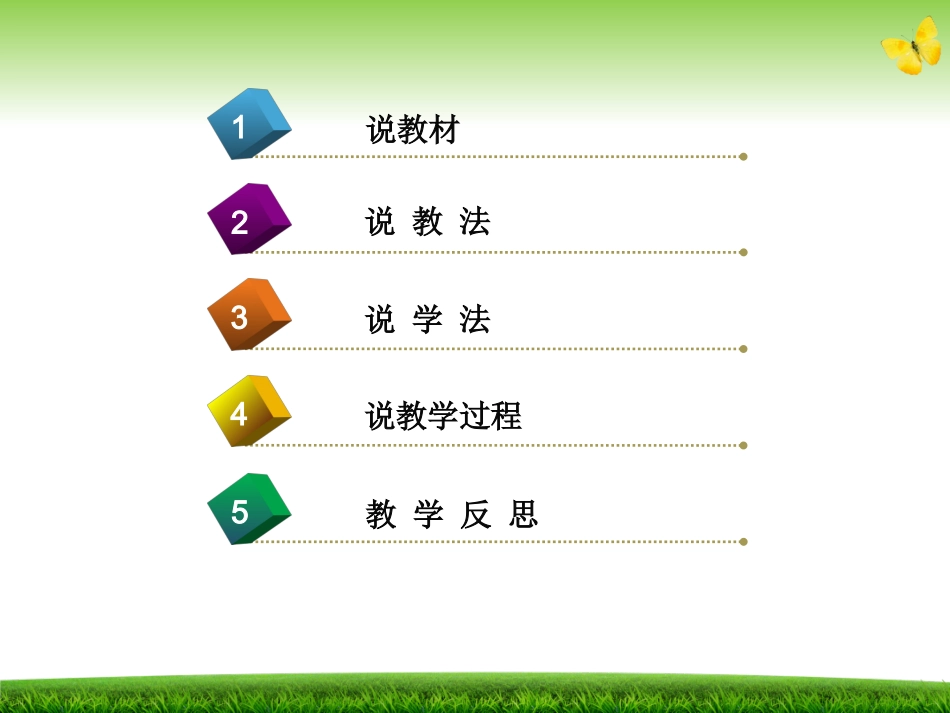 善于调控情绪说课稿_第2页