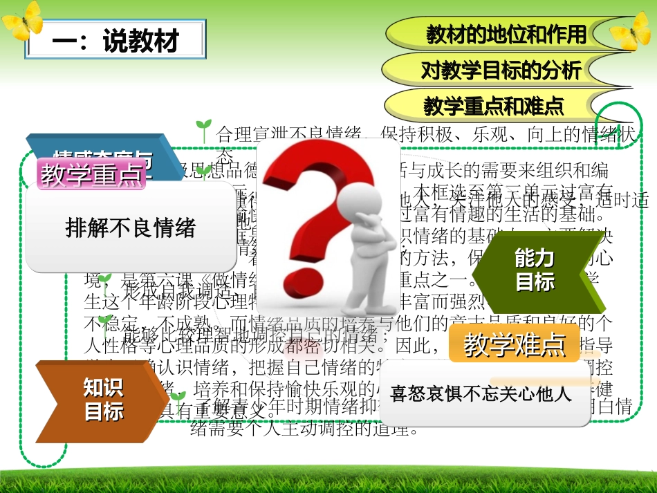 善于调控情绪说课稿_第3页