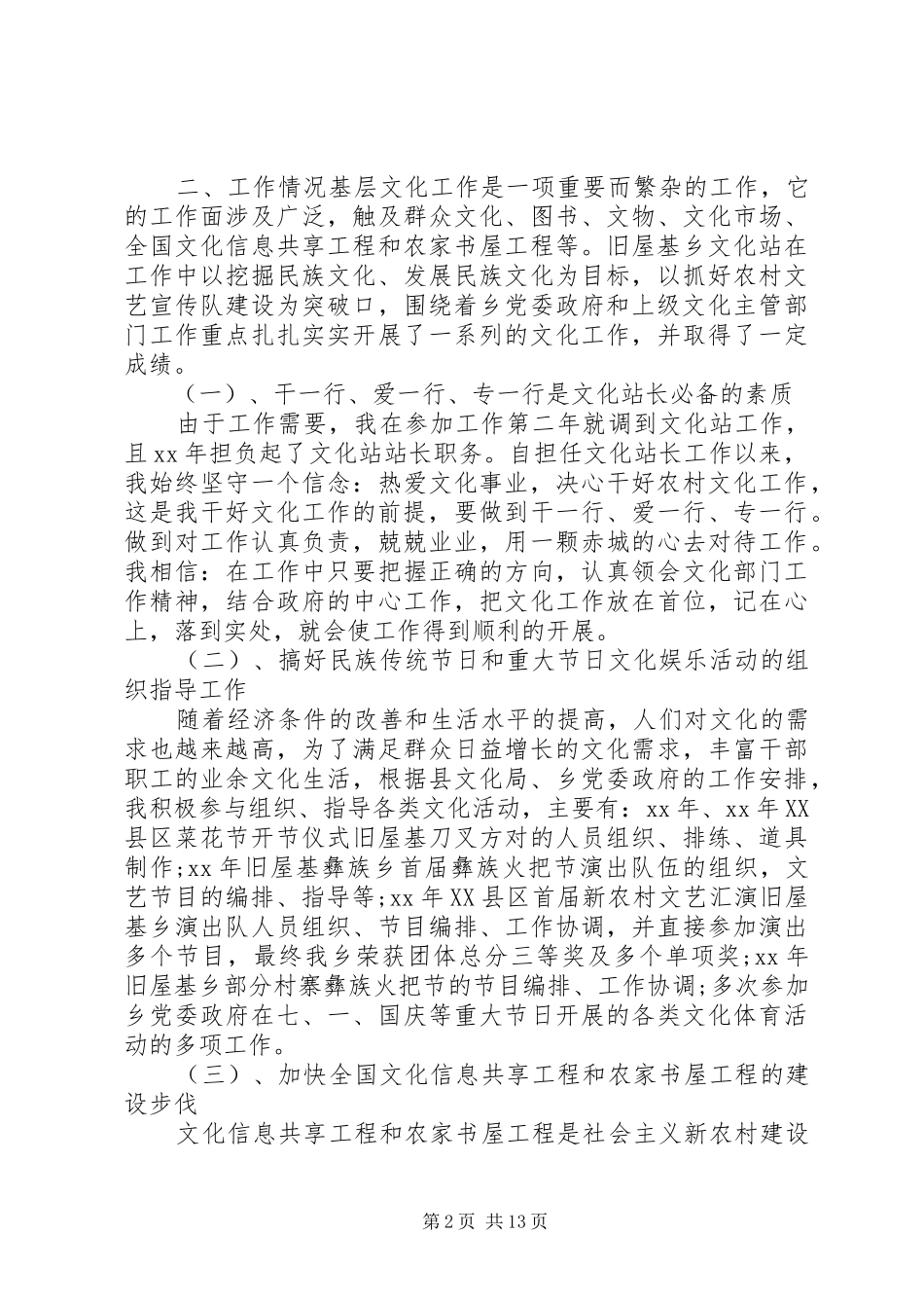 XX年站长述职报告4篇_第2页