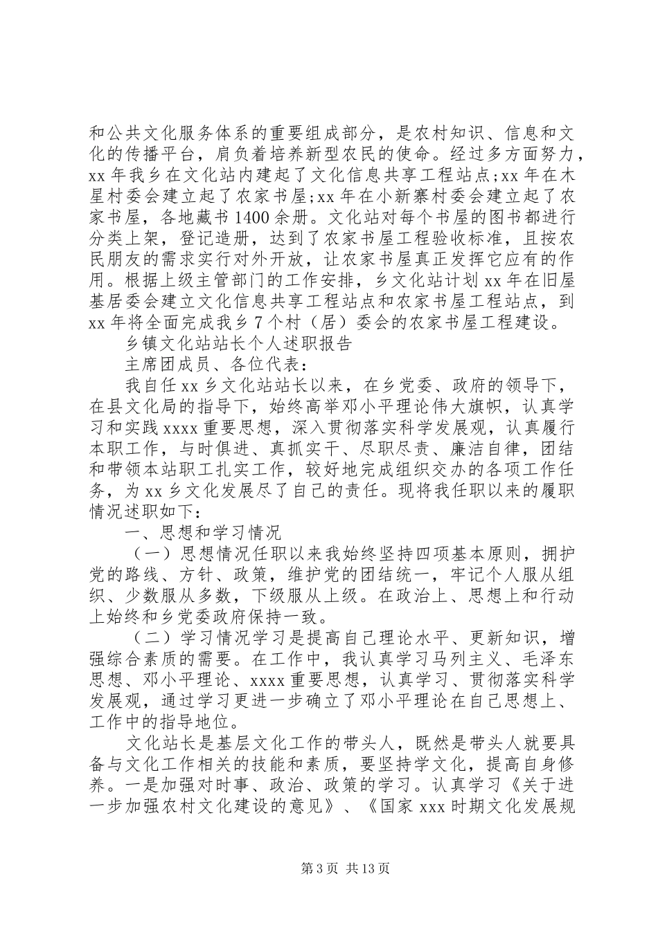 XX年站长述职报告4篇_第3页