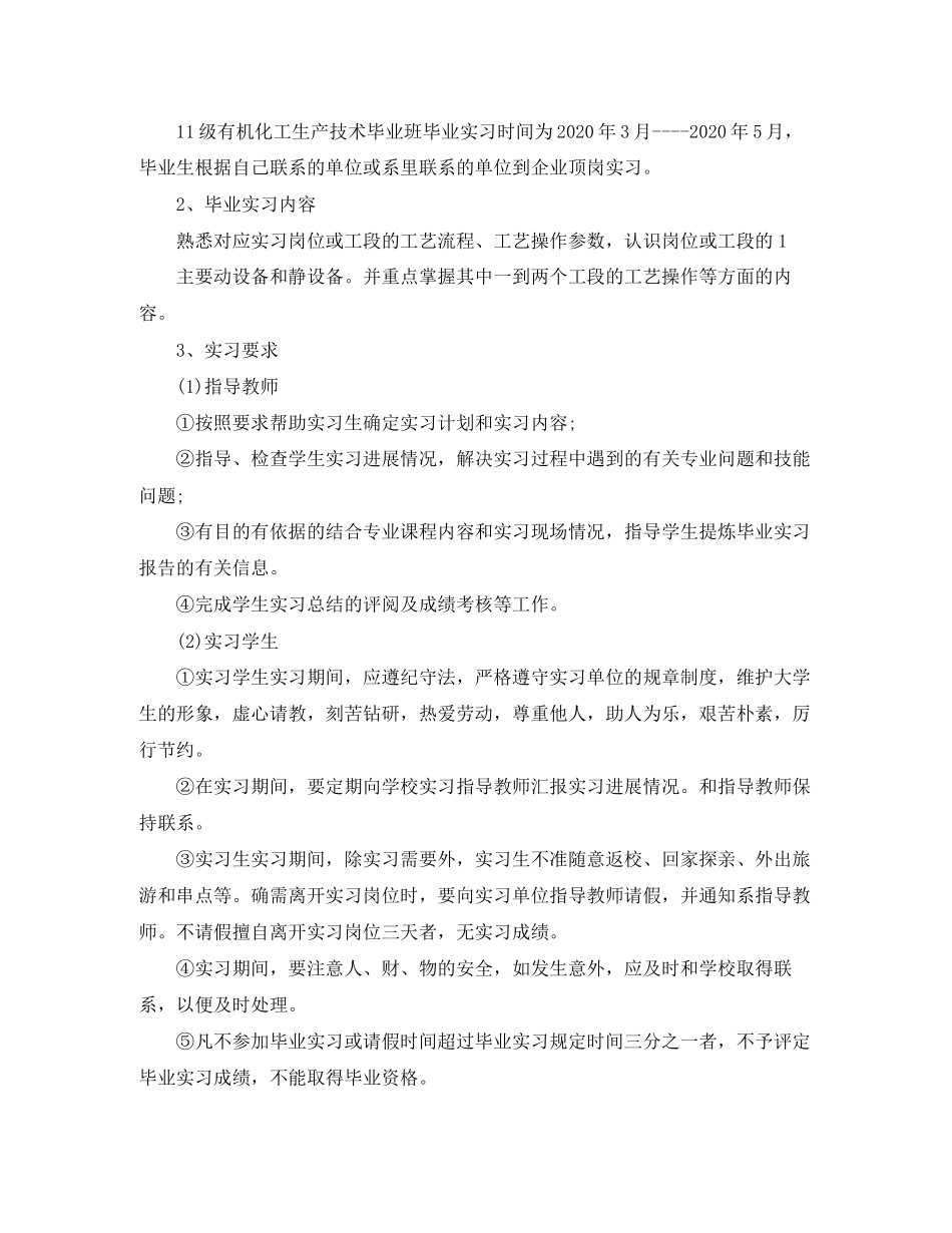 毕业生顶岗实习计划_第2页