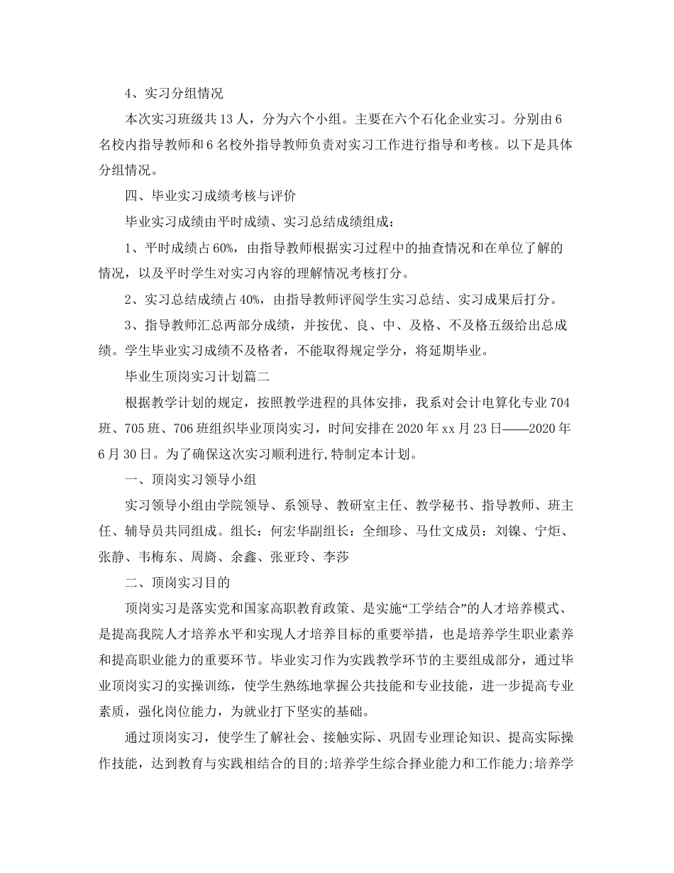 毕业生顶岗实习计划_第3页