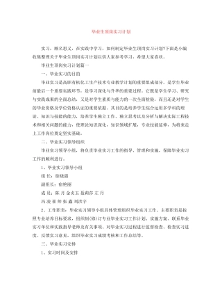 毕业生顶岗实习计划