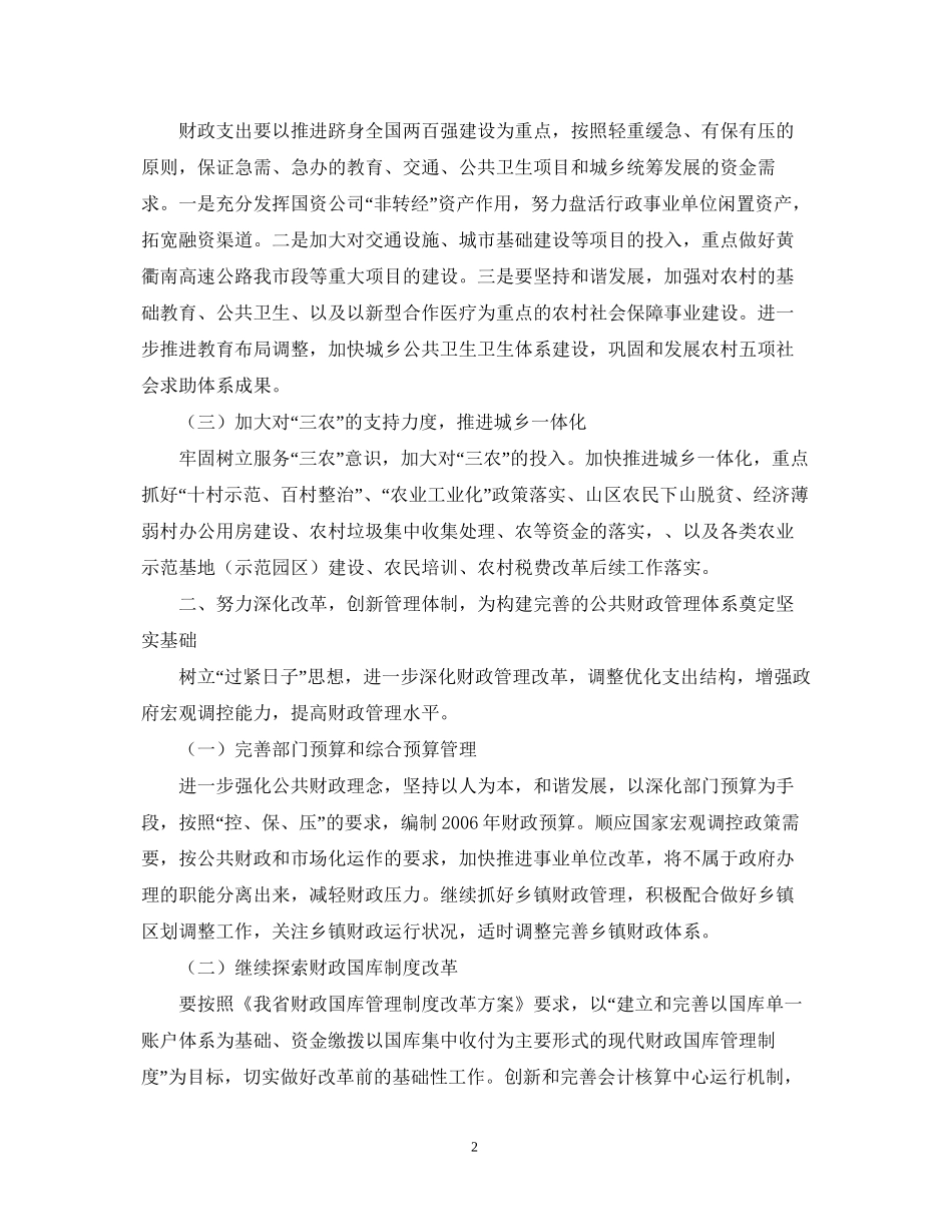 工作计划（财政局地方税务局）_第2页