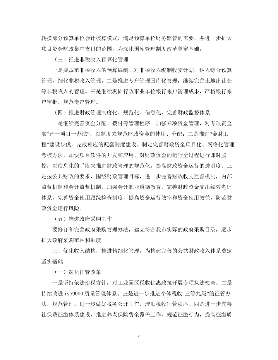 工作计划（财政局地方税务局）_第3页