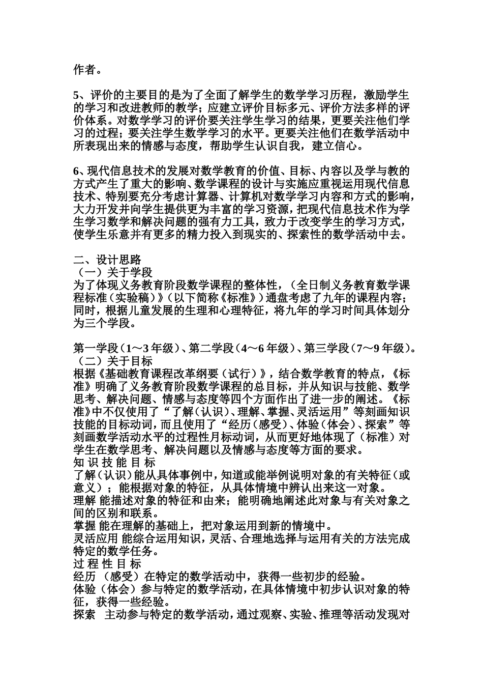 初中数学新课程标准_第2页