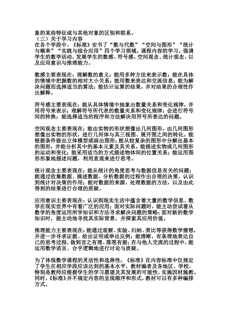 初中数学新课程标准_第3页