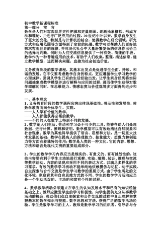 初中数学新课程标准