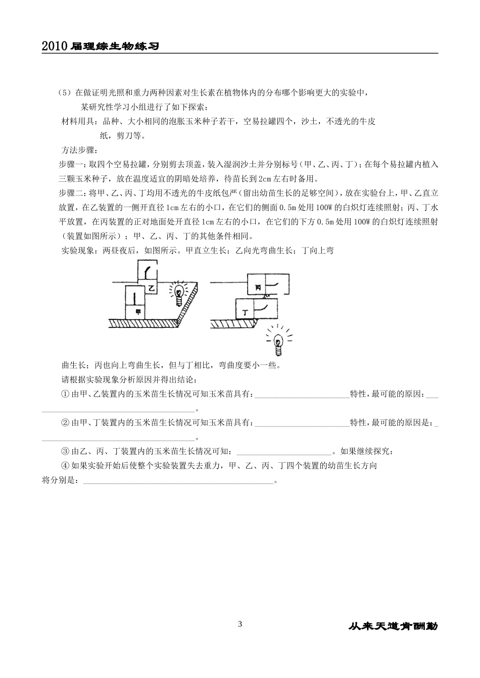 生物强化训练7_第3页