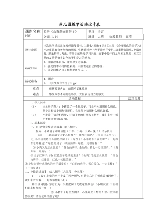 会变颜色的房子活动设计