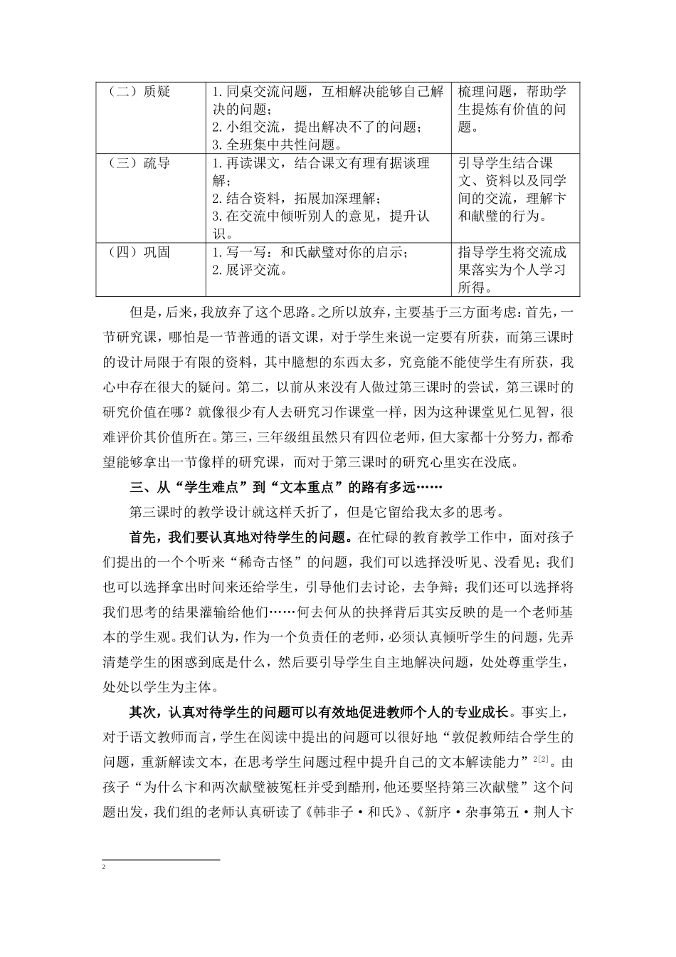 当我们从学生的_第2页