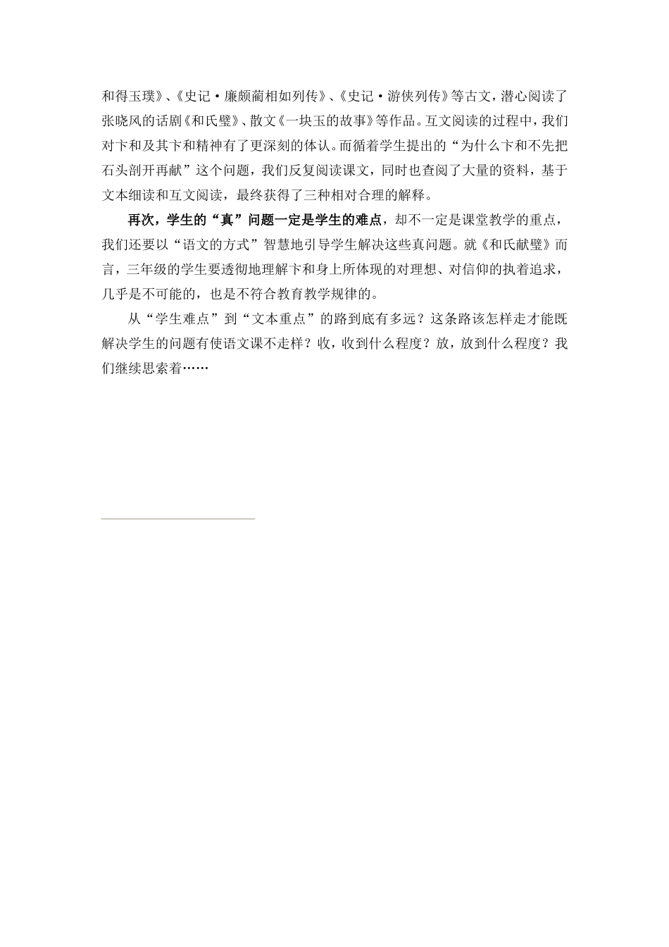 当我们从学生的_第3页