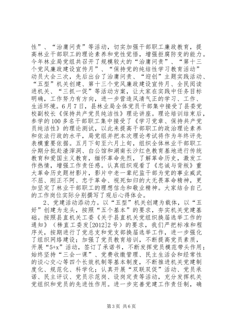 林业局党建工作责任制述职报告_第3页