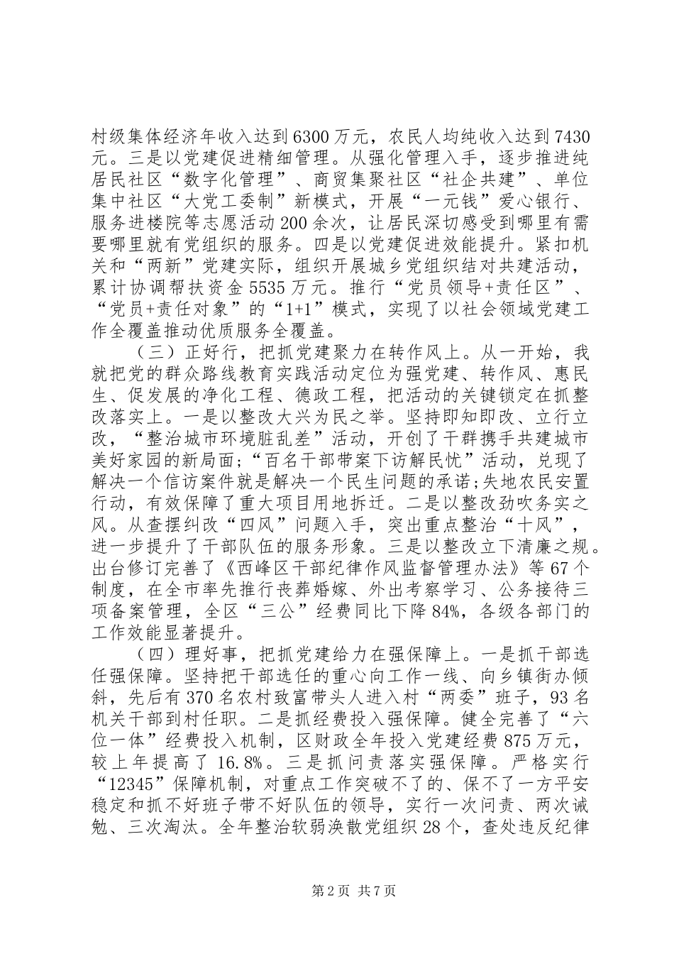 20XX年落实基层党建工作述职报告范文_第2页
