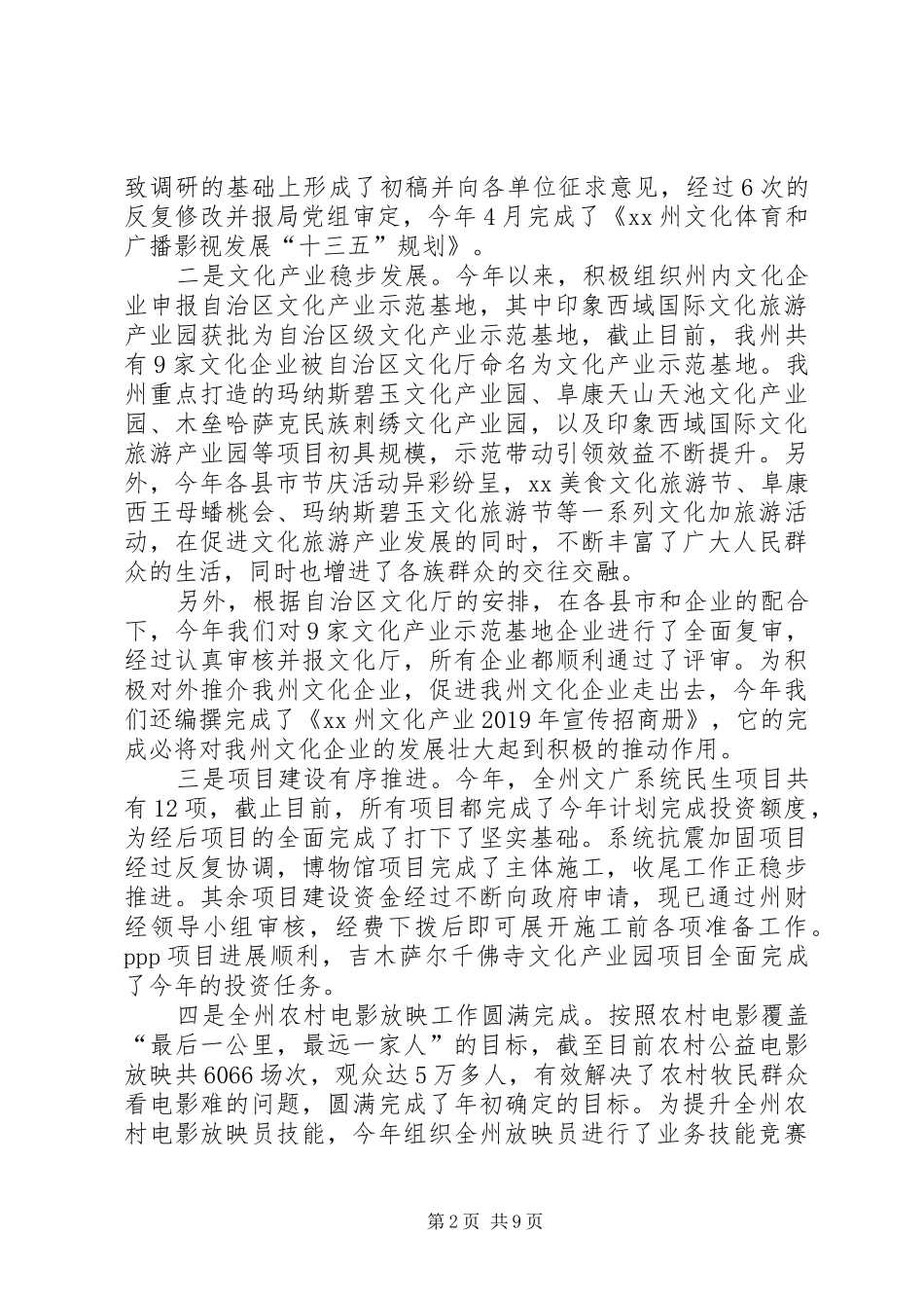 XX年3月领导干部个人述职报告_第2页