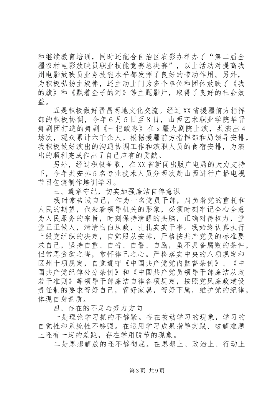 XX年3月领导干部个人述职报告_第3页