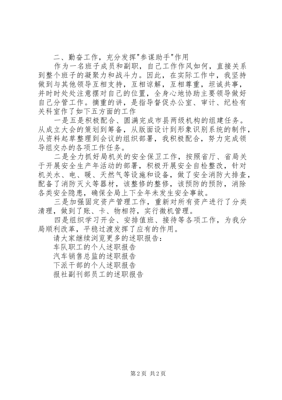 交通局副局长的述职述廉报告_第2页