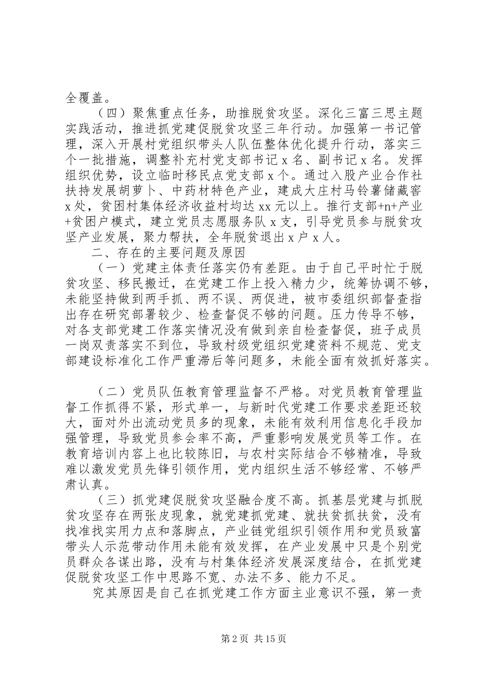 书记抓基层党建工作述职报告精选15篇（1）_第2页