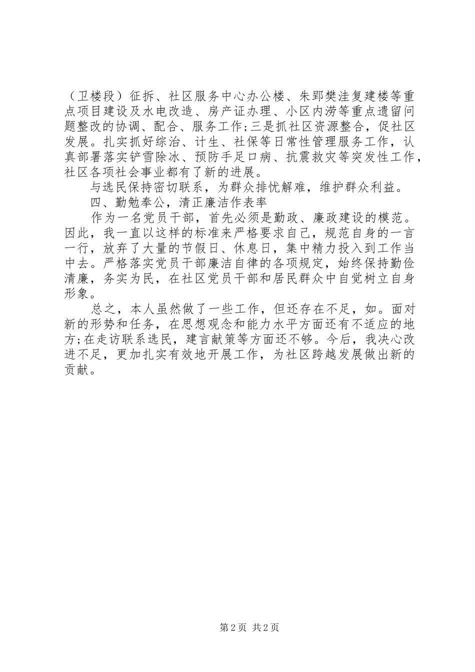 社区办公室主任述职报告_第2页