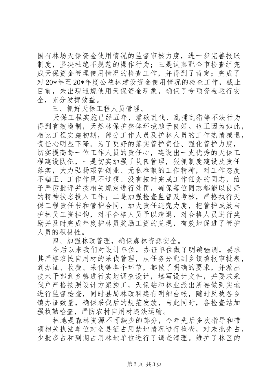 林业局副局长述职述廉报告(县)_第2页