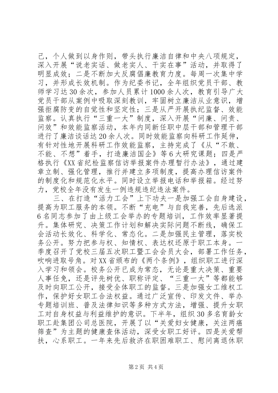 党校纪委书记XX年度个人述职述廉述德报告_第2页