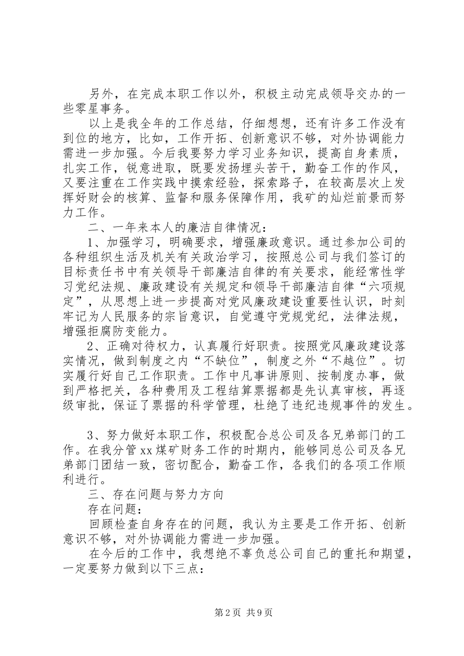 XX年科长述职述廉报告4篇_第2页