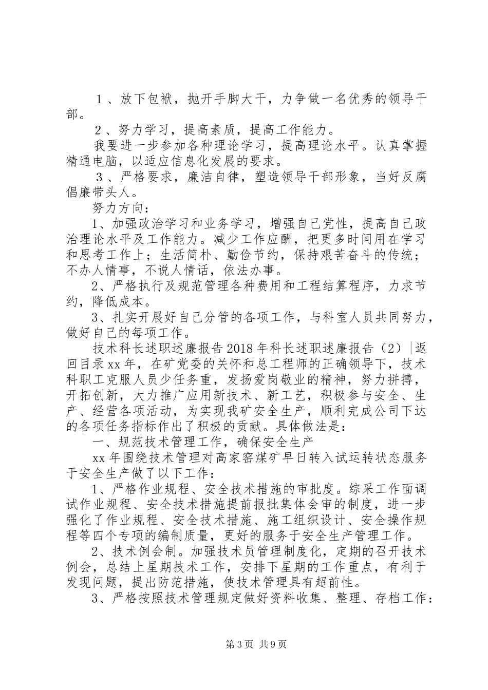 XX年科长述职述廉报告4篇_第3页