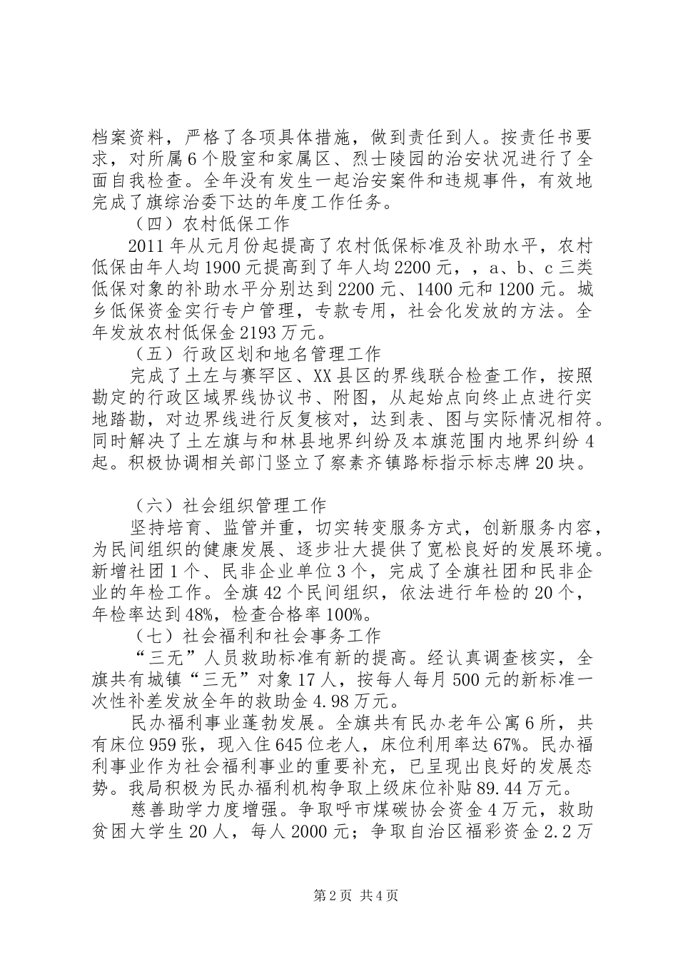 民政局党支部书记兼副局长个人述职报告_第2页