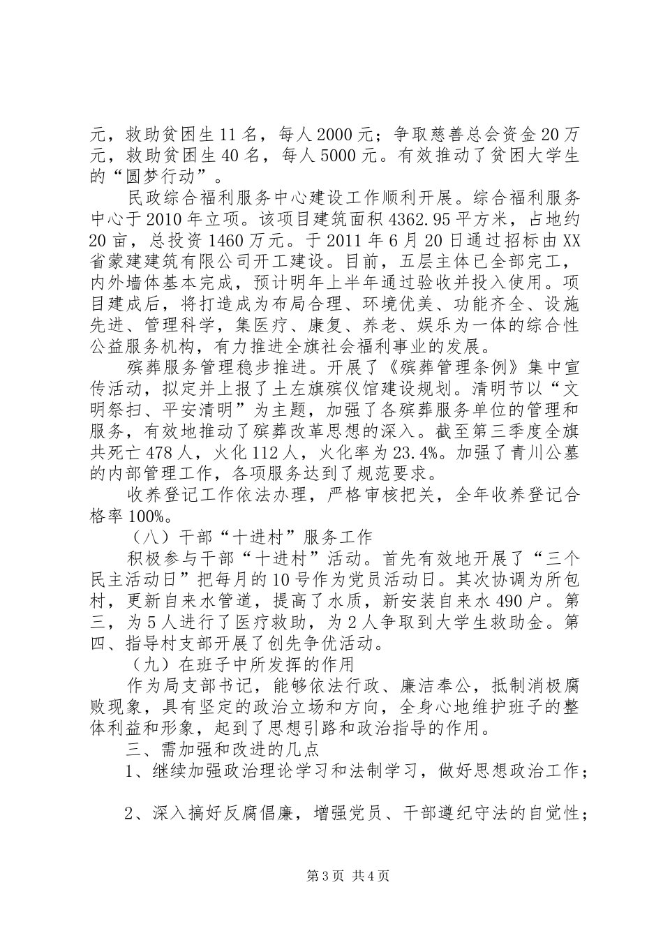 民政局党支部书记兼副局长个人述职报告_第3页