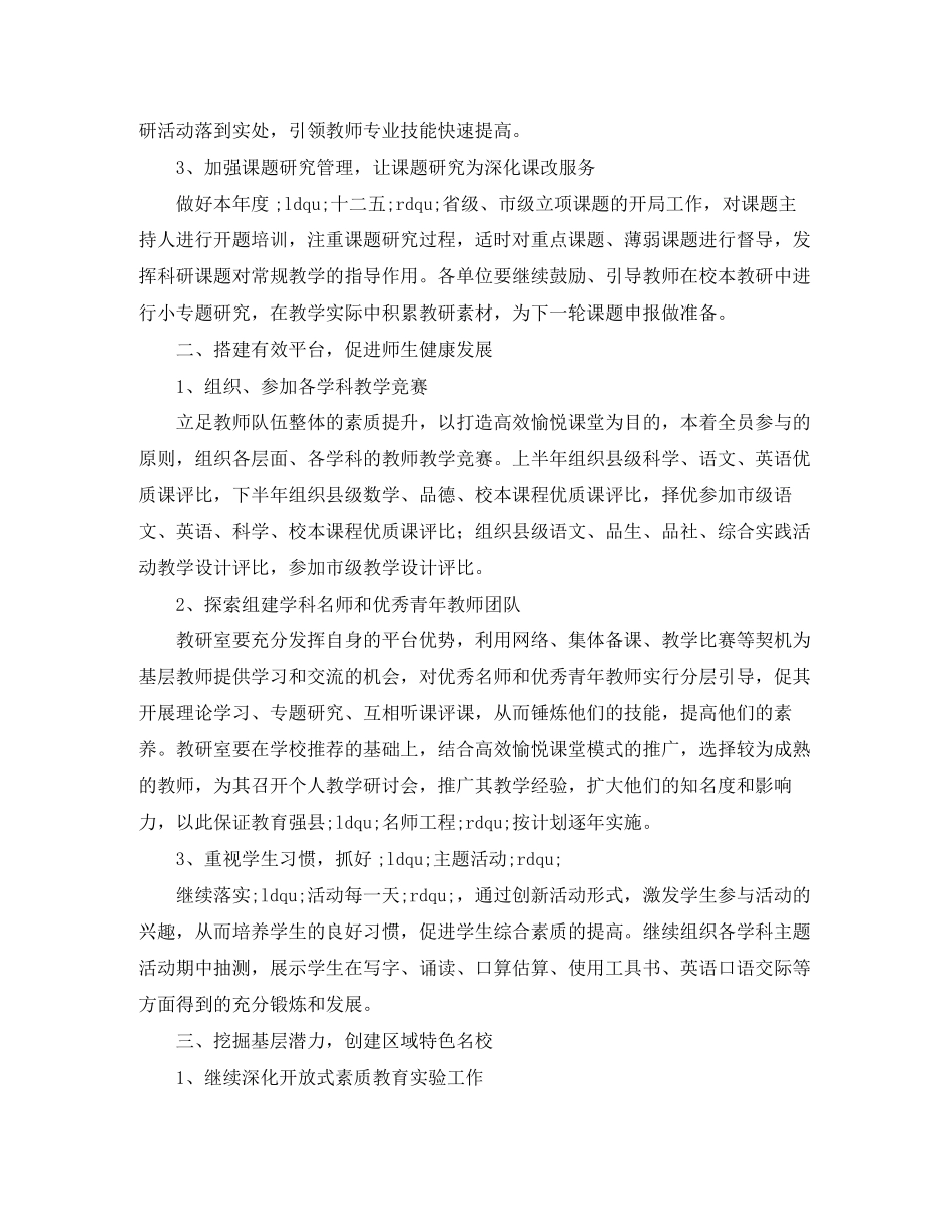 关于小学教研室工作计划的范文_第2页