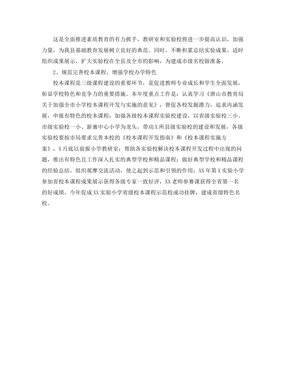 关于小学教研室工作计划的范文_第3页