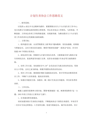 计划生育协会工作思路范文