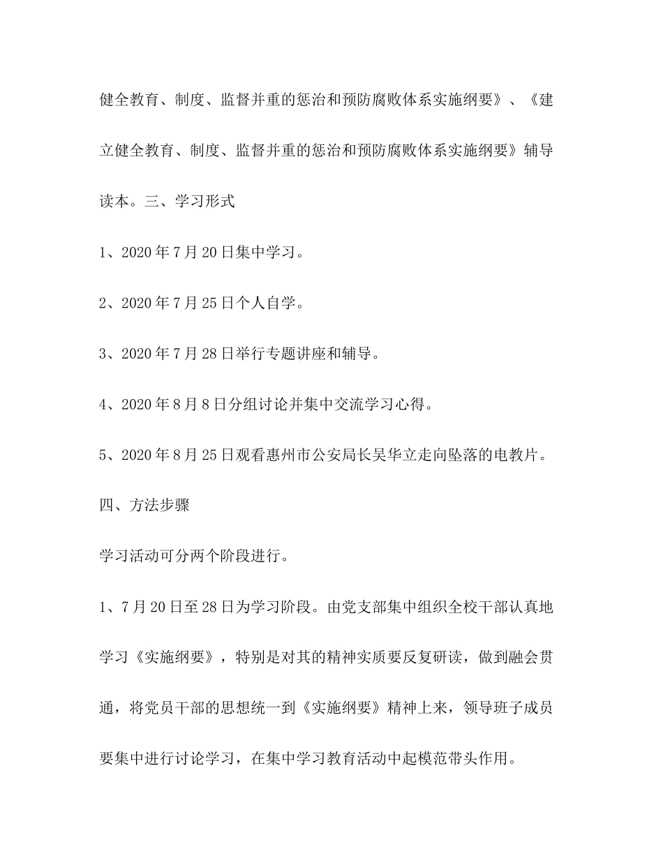 学校学习宣传实施纲要计划学校工作计划_第2页