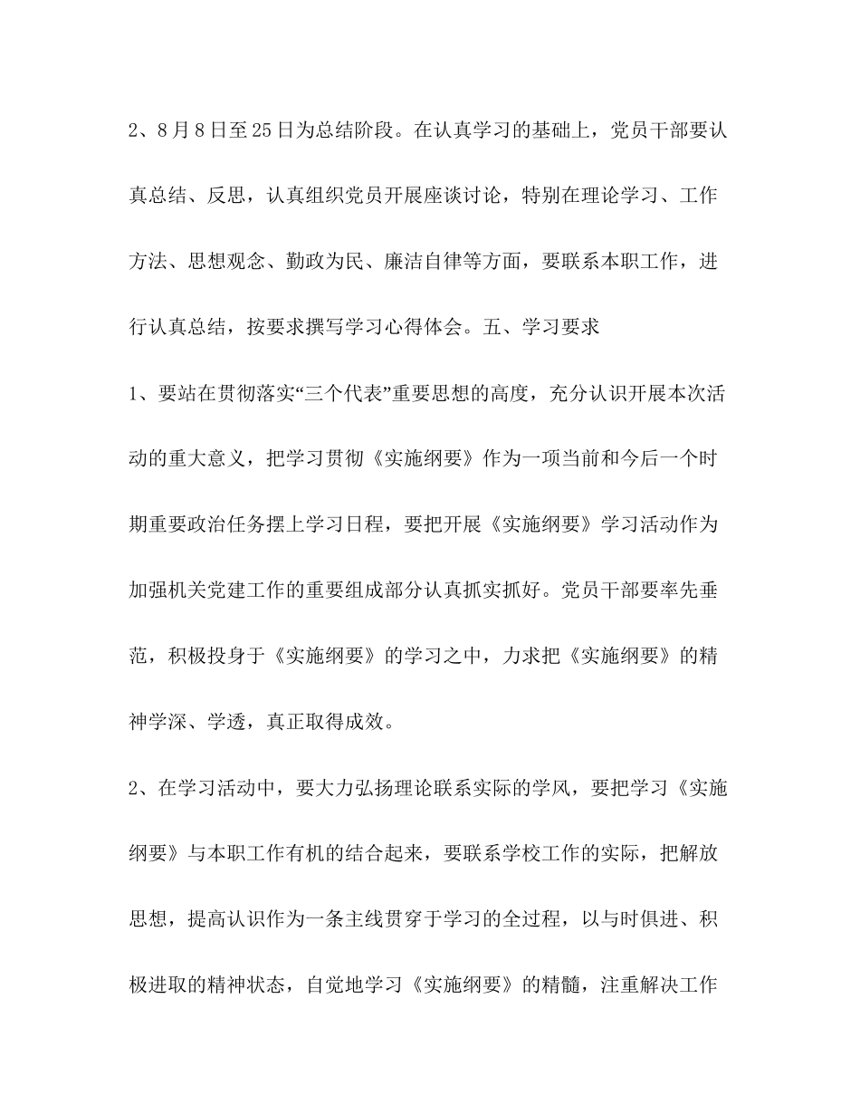 学校学习宣传实施纲要计划学校工作计划_第3页