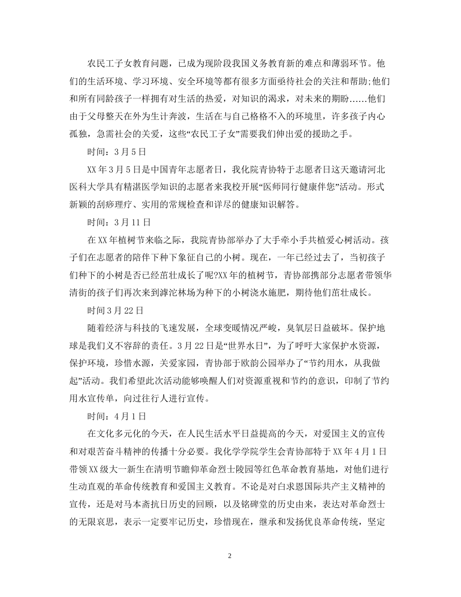 志愿服务工作计划2_第2页