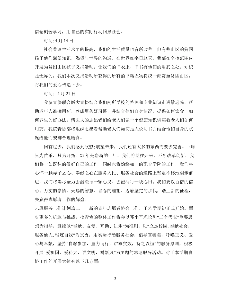 志愿服务工作计划2_第3页