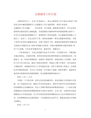 志愿服务工作计划2