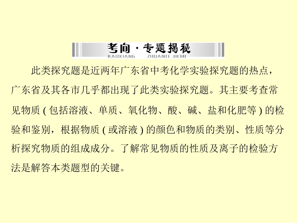2015中考化学+第二部分+专题五+实验探究四+有关物质成分的探究复习课件_第2页