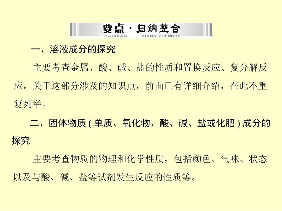 2015中考化学+第二部分+专题五+实验探究四+有关物质成分的探究复习课件_第3页