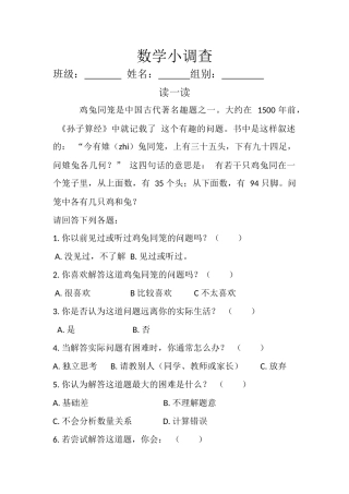 数学小调查《鸡兔同笼》