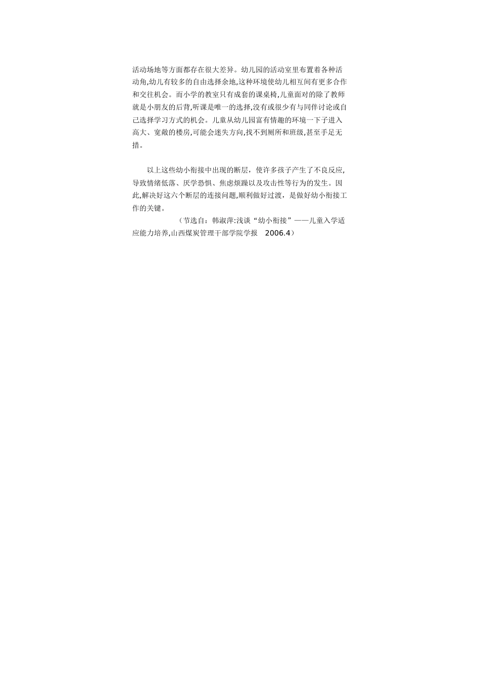 小学生入学适应期的变化_第2页