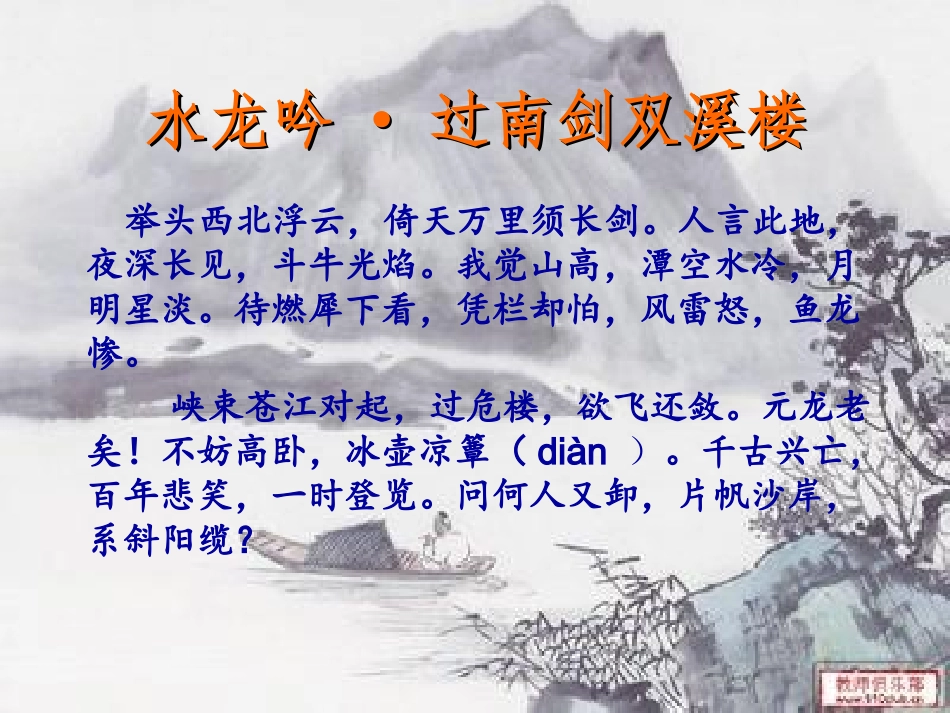 诗歌鉴赏(顺德区乐从小学张劲红）_第2页