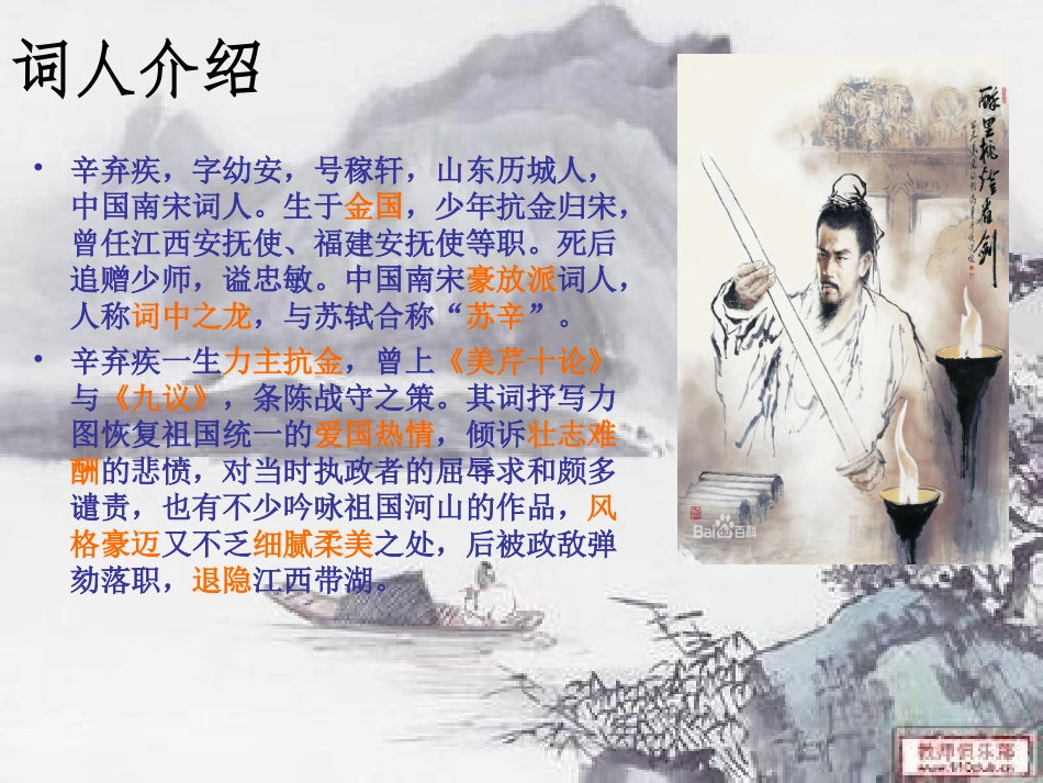 诗歌鉴赏(顺德区乐从小学张劲红）_第3页