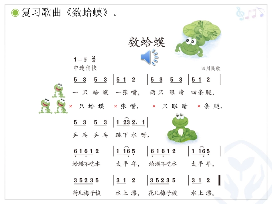 二年级上册《花蛤蟆》_第2页