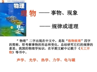 苏科《引言：1奇妙的物理现象_2体验科学探究》_课件1