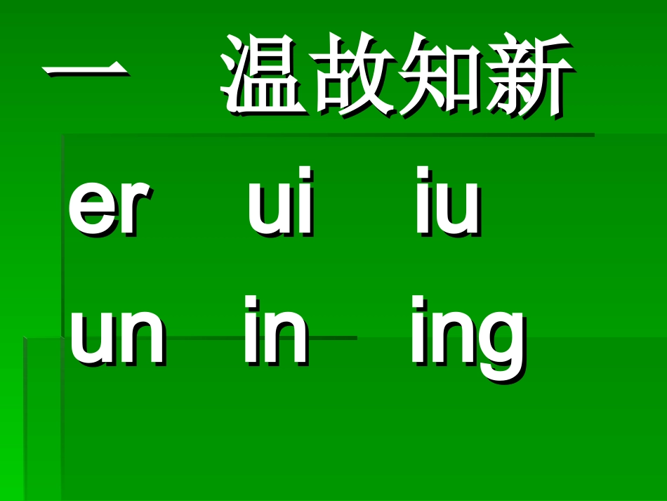 一去二三里课件修改稿_第3页