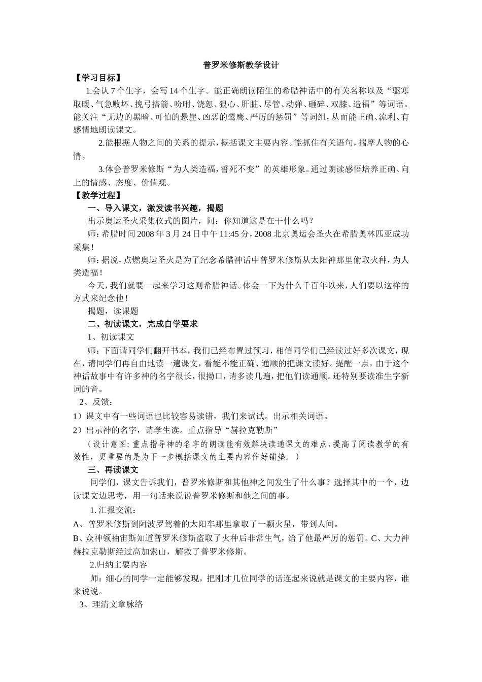《普罗米修斯》（教学设计）_第1页