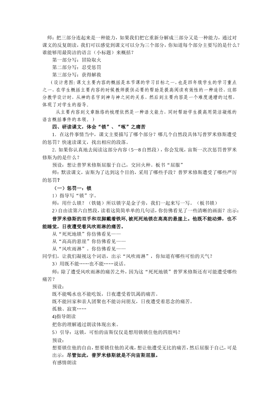 《普罗米修斯》（教学设计）_第2页